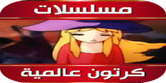 تطبيق مشاهدة الأنمي