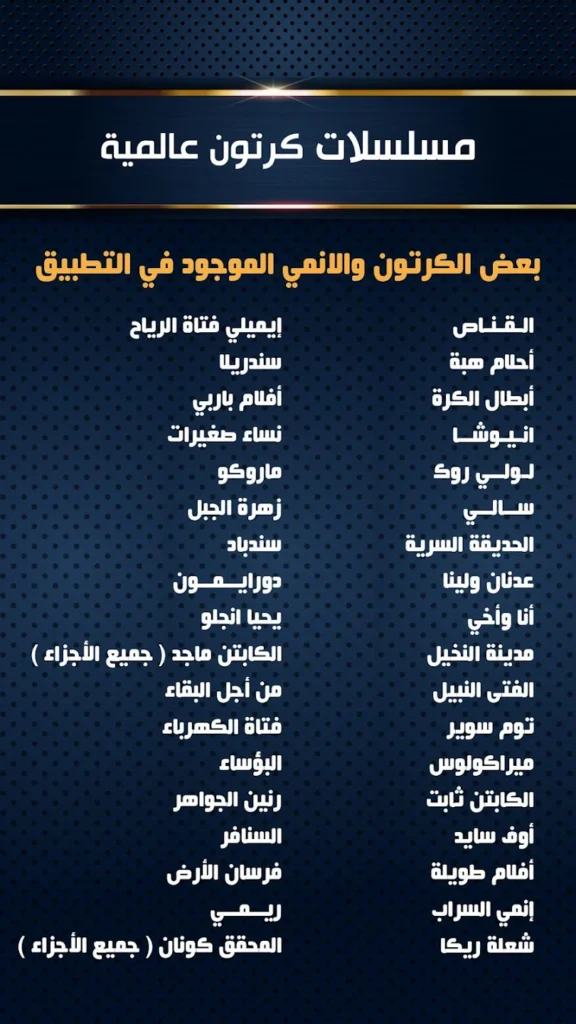 تطبيق مشاهدة الأنمي