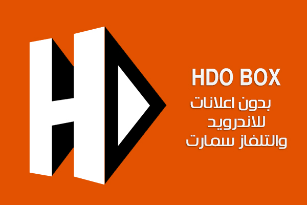 HDO Box